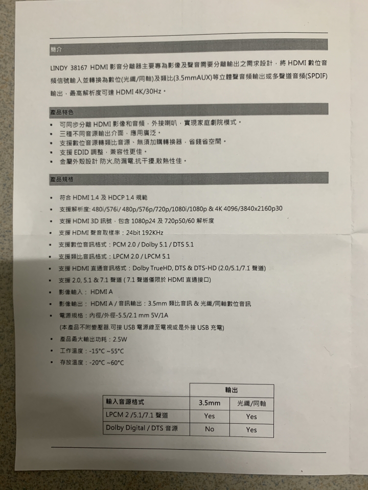 【開箱】老機(卡啦OK擴大器)也能有新生命，就靠LINDY 4K影音分離器