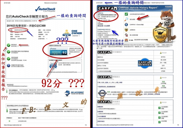 淺談美規外匯車 Carfax & Autocheck 差別?