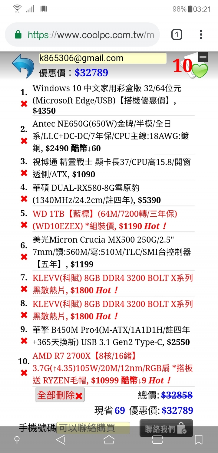 請問這張配單是否還有改進的地方!!