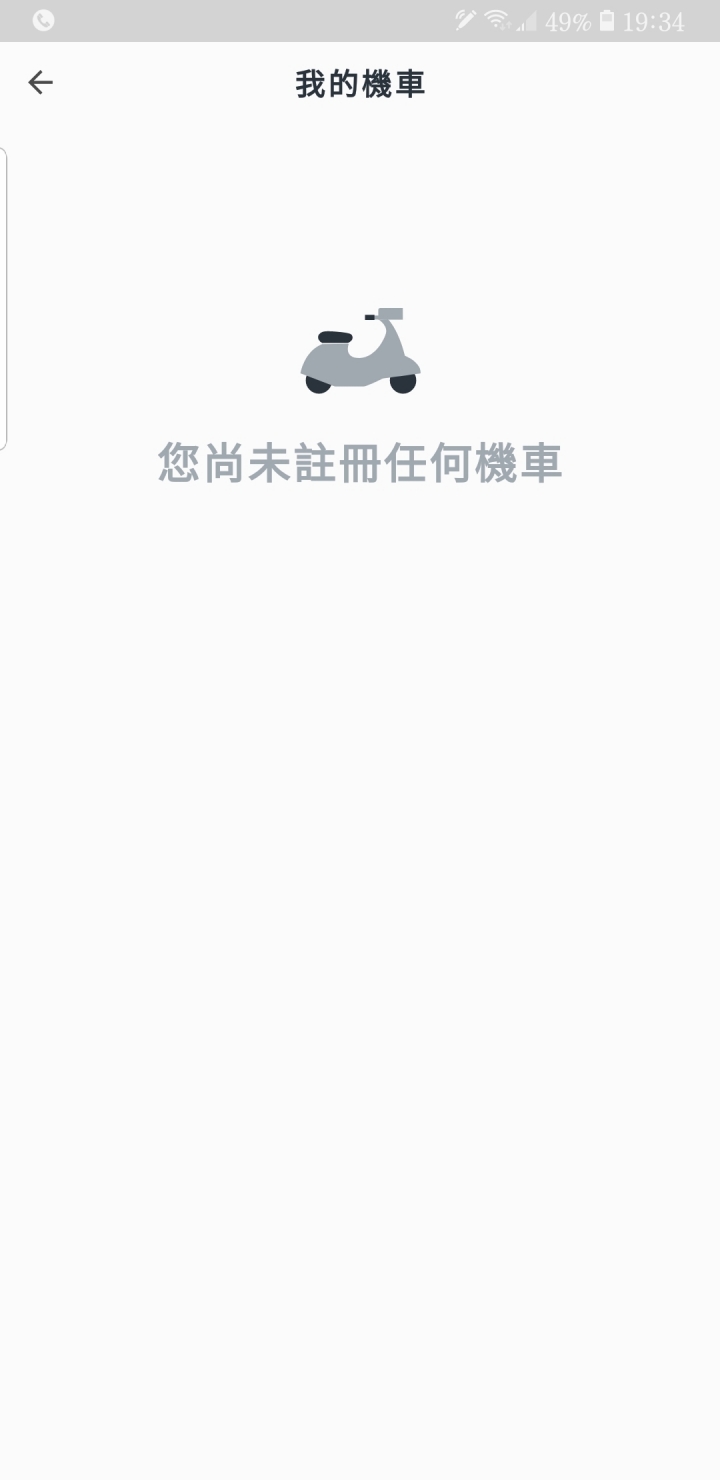 請問ionex App要如何設定機車與電池
