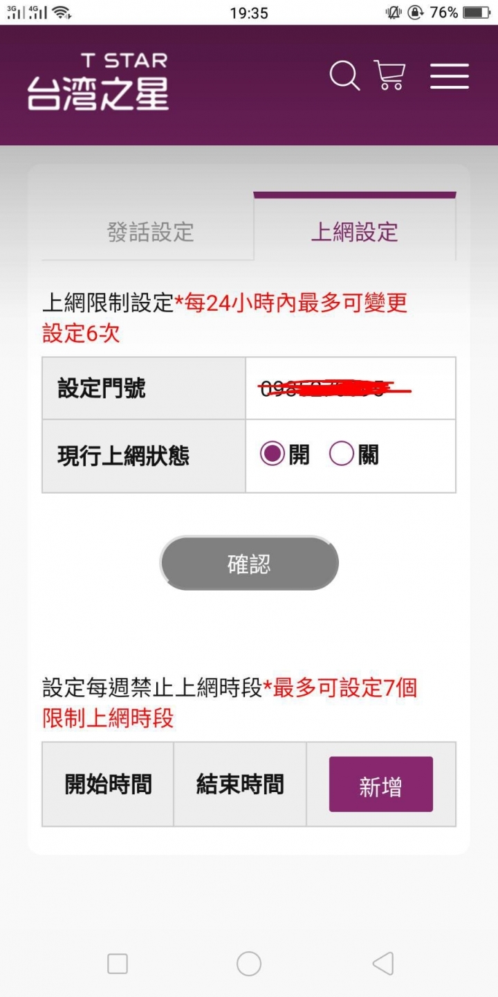 有二門以上台星 可申請免費門號管理 即時用量查詢 通話 上網管理 0元月租會需要 預付卡定期定額代儲值 Mobile01