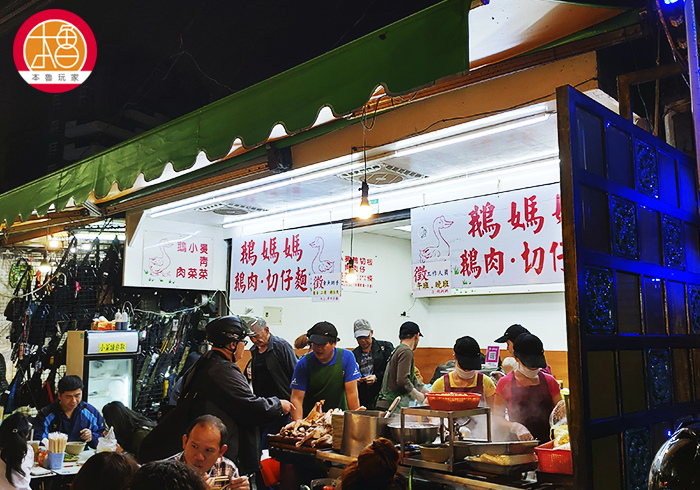 [食記]【本魯玩家】景美夜市美食-鵝媽媽切仔麵