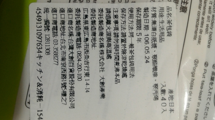大創販售的茶包袋（泡茶袋）是否能耐高溫?是否有漂白劑?