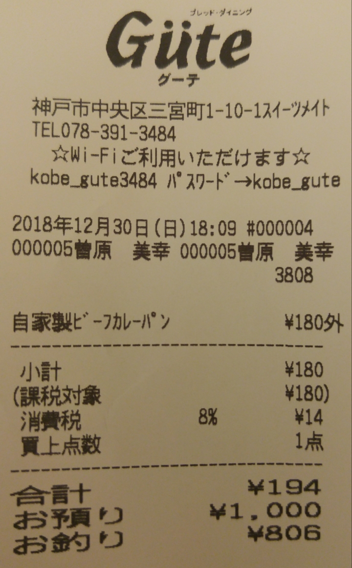 [2018.12.30-2019.01.01]兵庫県神戸市跨年散走之旅(嗯哼，大推神戶牛的鐵板燒太好吃啦！！！)