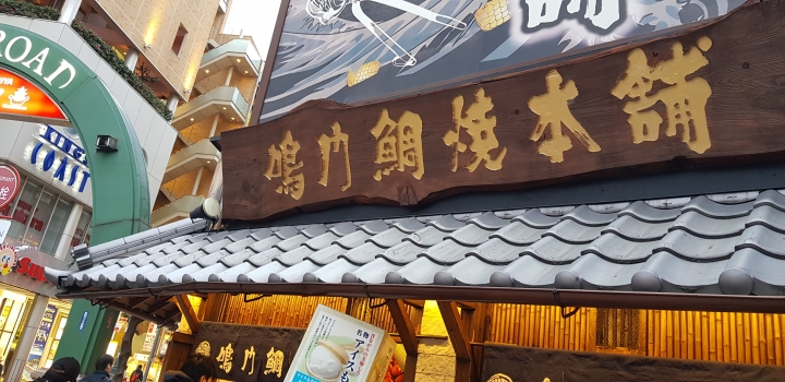 [2018.12.30-2019.01.01]兵庫県神戸市跨年散走之旅(嗯哼，大推神戶牛的鐵板燒太好吃啦！！！)