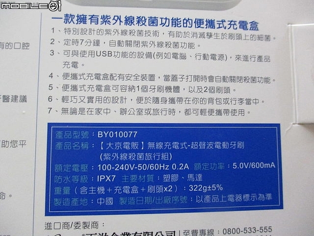 (開箱)日本【大京電販】 "無線充電式潔牙靚白組" (電動沖牙機+電動牙刷)。