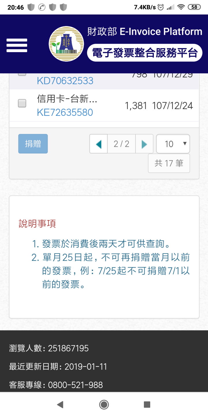 今年全國加油站的發票為什麼不能儲存至信用卡載具裡