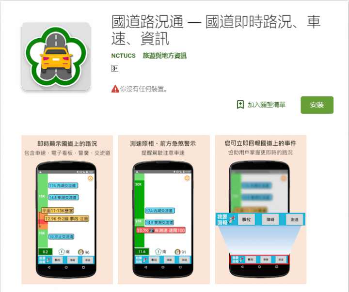 [分享] 國道路況app 無廣告