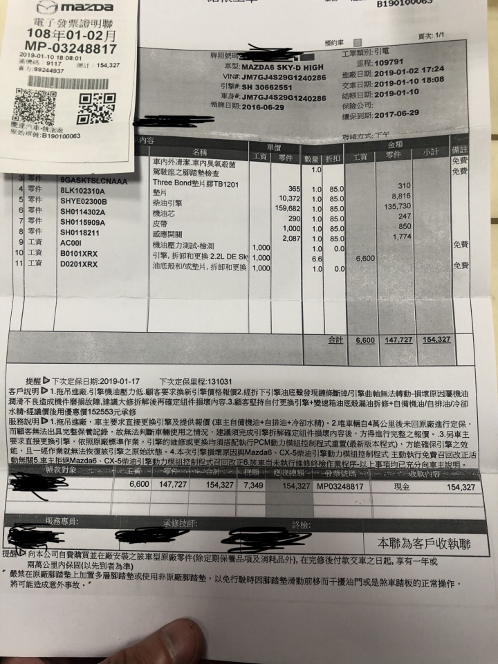 台灣馬自達，厲害了...毀謗；恐嚇；資料造假還不給更新～ 107/12/21補充說明及內湖廠錄音檔 108/01/07機油鏈條斷裂更新 108/01/12更新狀況並且決定提告