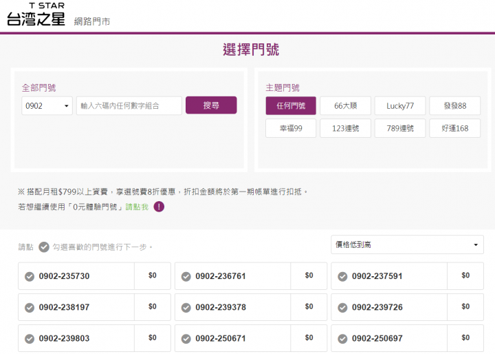 台灣之星終身0月租，實際申辦流程與測速心得，設定費加運費共500元。附申辦連結(1/31截止)