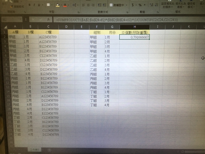 Excel 多條件 移除重複個數 公式問題