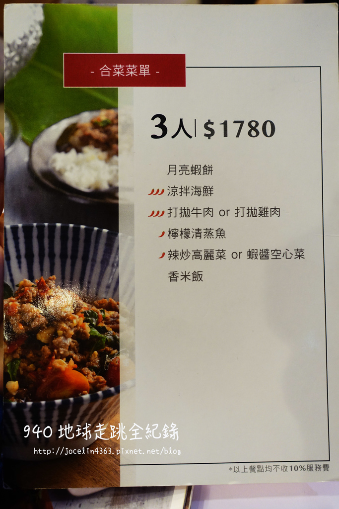 [桃園 • 南崁美食] 紅舍泰式料理台茂店 | 血拚後的聚餐好去處，品嘗菜色多樣化的泰式料理