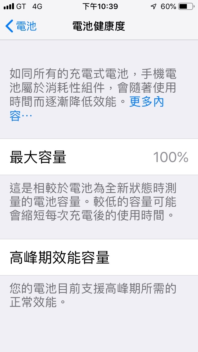 Iphone 6S 靜置12小時電量會由100% 到 0% 可能是什麼原因?