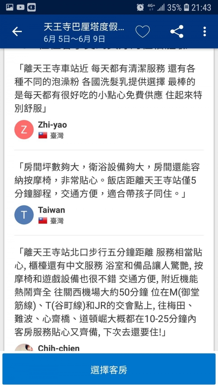 請問在日本訂飯店是算人頭還是房間數