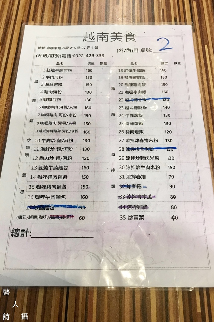 台北東區216巷口味清爽的《越南美食》