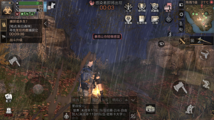 明日之後的天氣系統好逼真～