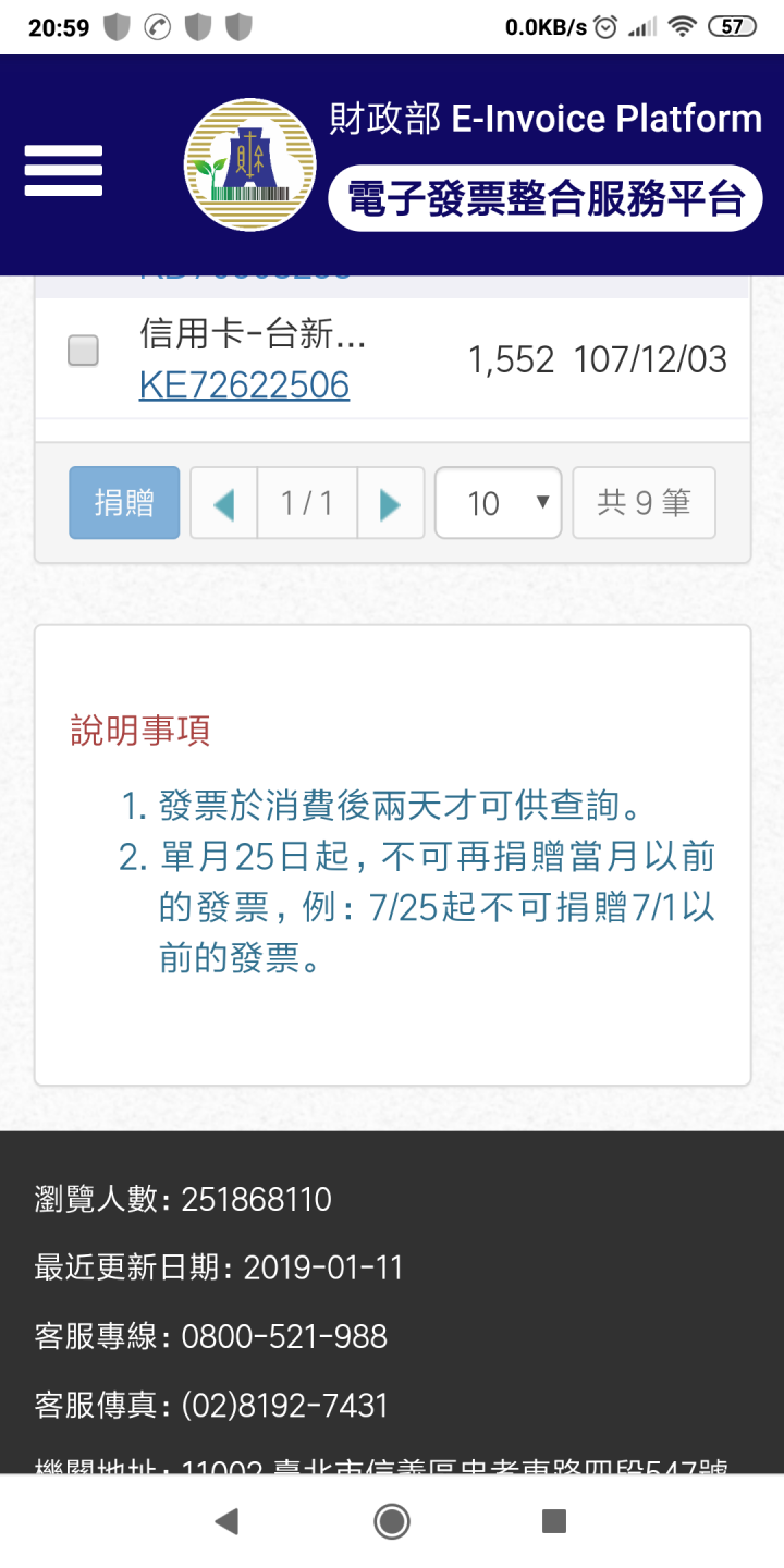 今年全國加油站的發票為什麼不能儲存至信用卡載具裡