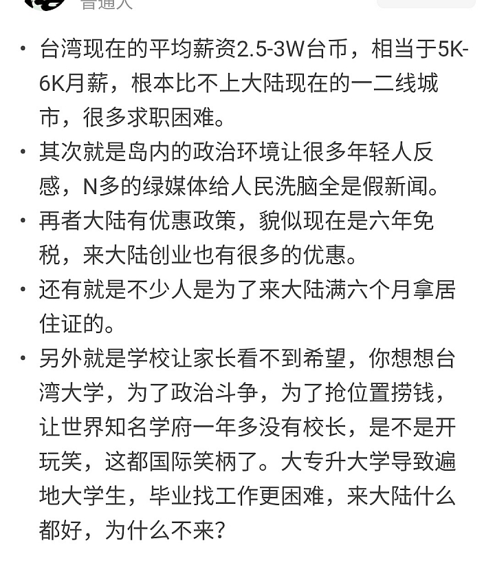 近幾年為什麼那麼多年輕人赴大陸就業(大陸討論)！