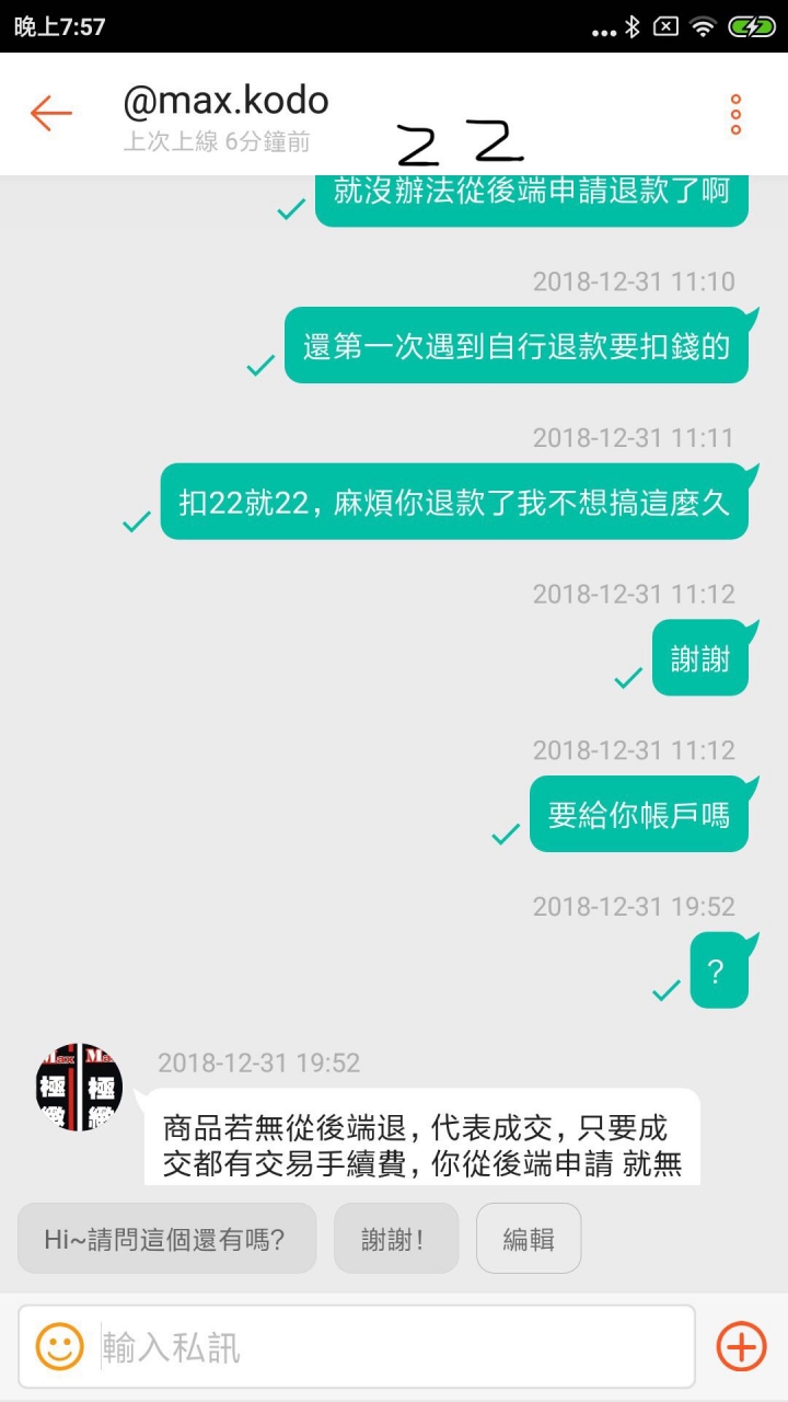 文長 不好的購物經驗ing