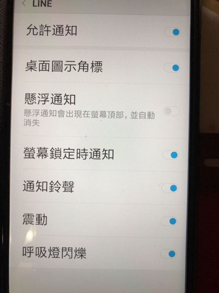 紅米note5的Line還是無通知