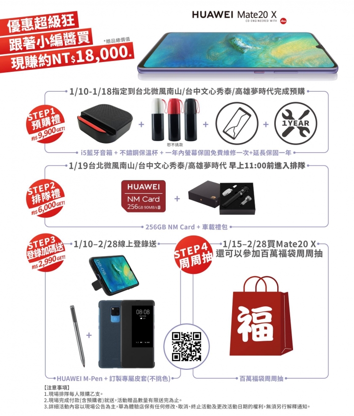 HUAWEI Mate 20 X開賣,千人排隊的3大理由!