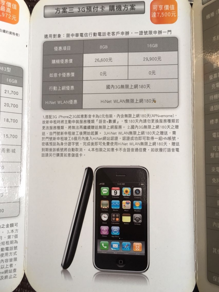 iPhone3G 舊Menu分享