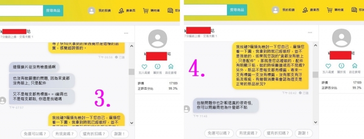網路賣家的東西有瑕疵，要處理真的有那麼困難嗎?
