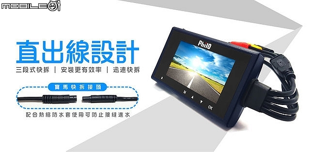 安裝【philo飛樂】 R8 GPS 1080P [前後雙鏡頭]機車行車記錄器~測保彼此安全。
