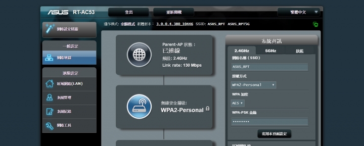 RT-AC53    無法5G中繼設定