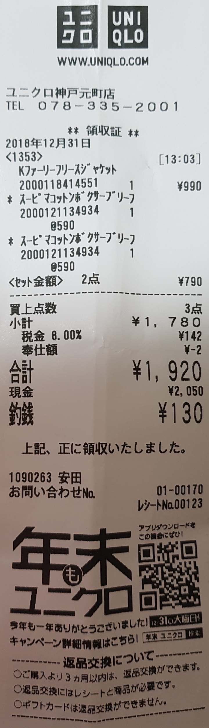 [2018.12.30-2019.01.01]兵庫県神戸市跨年散走之旅(嗯哼，大推神戶牛的鐵板燒太好吃啦！！！)