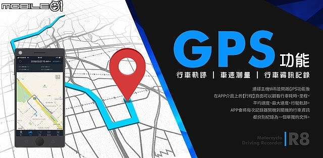 安裝【philo飛樂】 R8 GPS 1080P [前後雙鏡頭]機車行車記錄器~測保彼此安全。