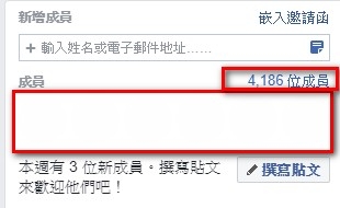 FB社團人數不會增加