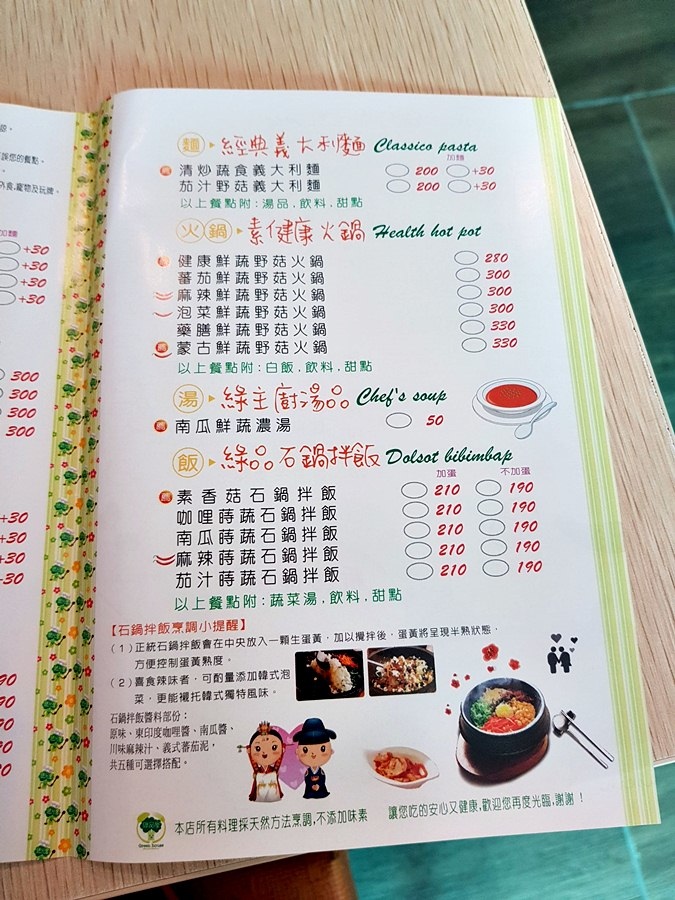 彰化市家廚料理/蔬食料理/素食/火鍋/簡餐[綠品屋] 義大利麵/韓式石鍋拌飯2018食記