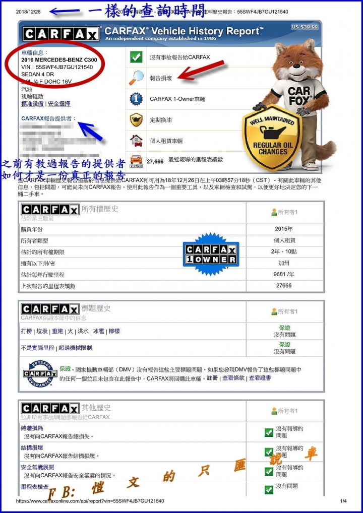 淺談美規外匯車 Carfax & Autocheck 差別?