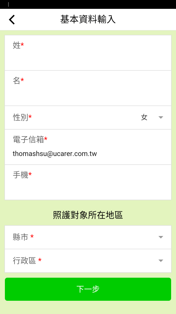 【優照護APP】 隨時提供便利的預約居家照護服務-開箱文