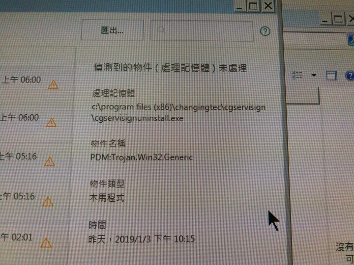 [求救]電腦不知名原因中毒，防毒無法解毒