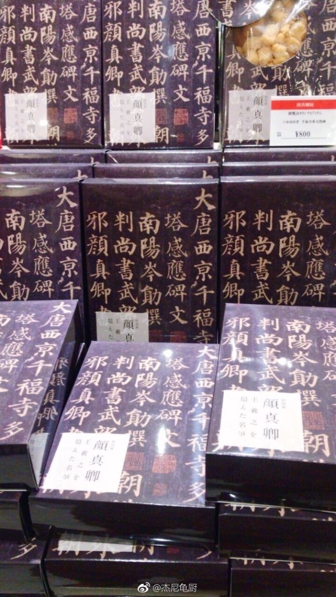 日本人真的他娘的不懂《祭侄文稿》