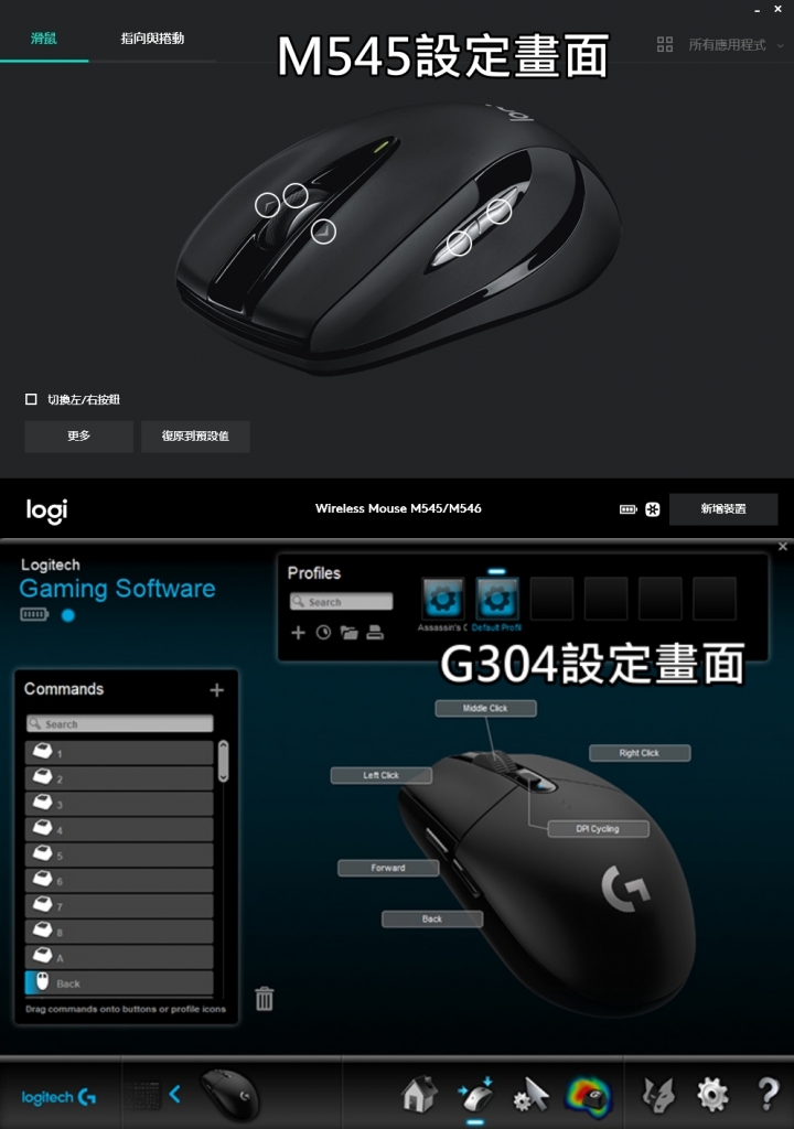 羅技G304和M545一問