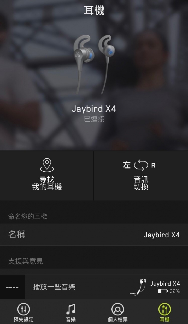 羅技Jaybird X4突破極限 ! 藍芽無線耳機開箱 !