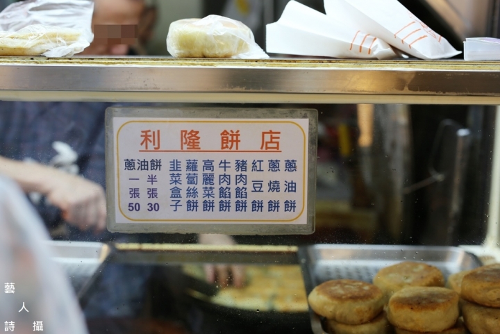 東門市場飄香數十載.爆漿餡餅《利隆餅店》