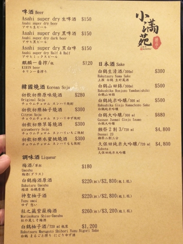 [台北東區國父紀念館站]小滿苑燒肉--尾牙聚餐吃和牛的好去處