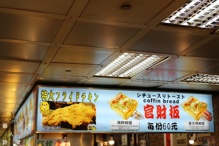 魅力四射│活力全開│不夜之城《台北士林夜市》