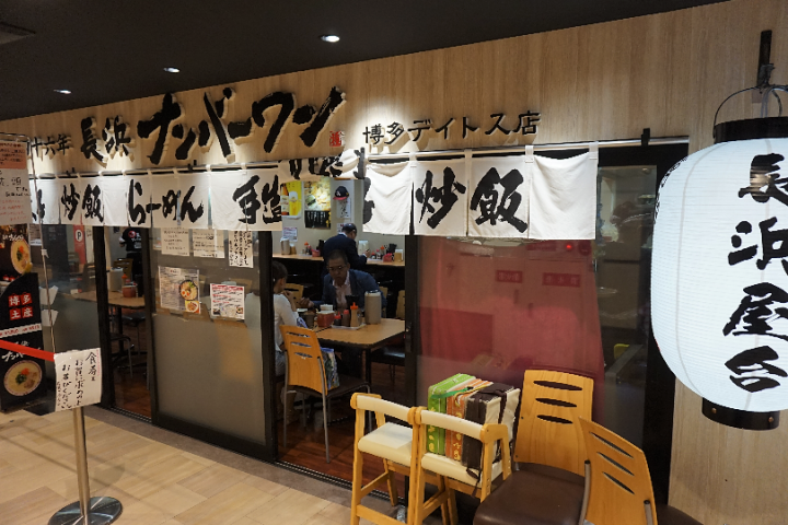 [福岡美食][博多站內DEITOS] 長浜ナンバーワン (長浜No.1) 博多デイトス店