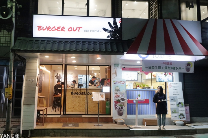 【信義區】BURGER OUT，美式炸雞漢堡大口吃