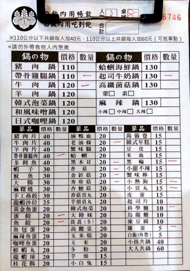 [台南][永康區] 戰國［鍋の物］｜食記