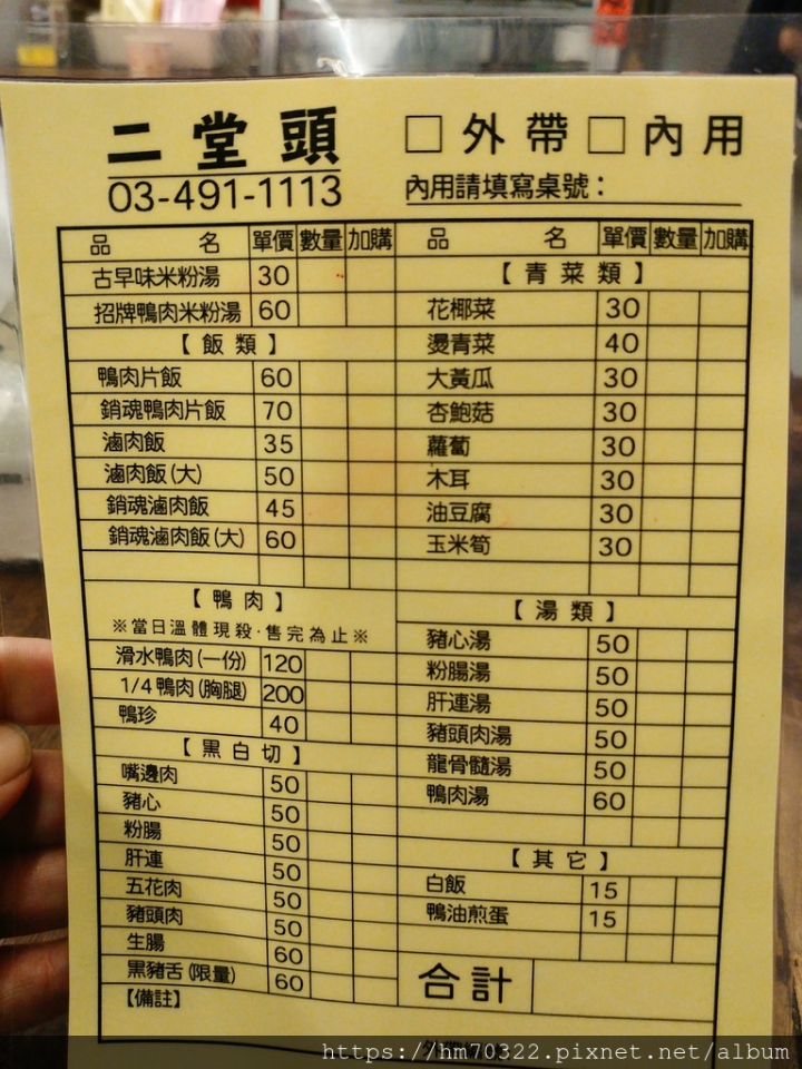 『桃園美食』- 平鎮區廣明路.【二堂頭米粉湯】/ google評價4.1 / 消魂鴨肉飯 / 平鎮美食 / 消魂魯肉飯 / Uber Eats
