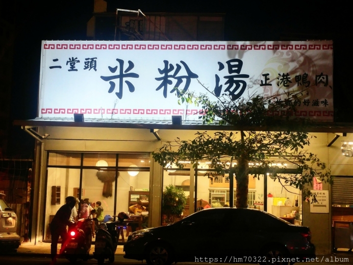 『桃園美食』- 平鎮區廣明路.【二堂頭米粉湯】/ google評價4.1 / 消魂鴨肉飯 / 平鎮美食 / 消魂魯肉飯 / Uber Eats