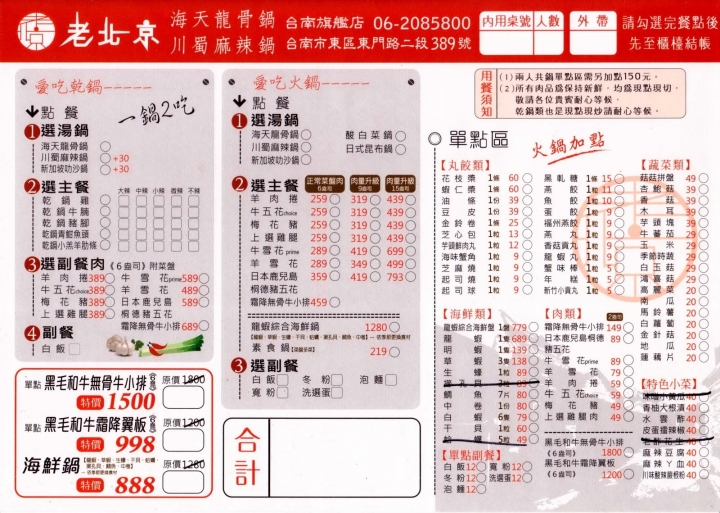 [台南][東區] 老北京香辣乾鍋 台南旗艦店｜食記