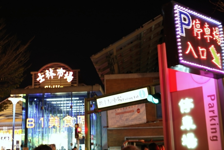 魅力四射│活力全開│不夜之城《台北士林夜市》