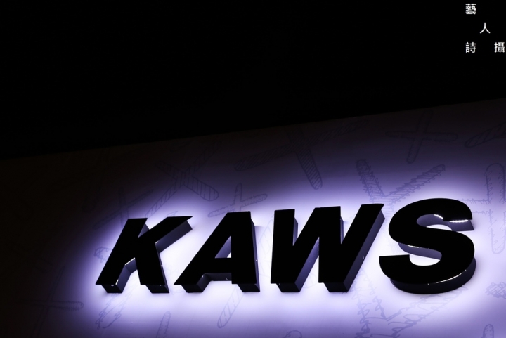 2019中正紀念堂很XX《 KAWS:HOLIDAY.Taipei 》
